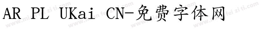 AR PL UKai CN字体转换